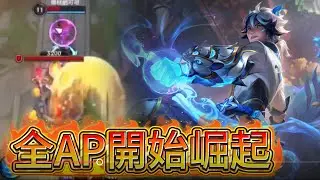 【激鬥峽谷雲神】聽說EZ被改強 跟你說 出魔功更強