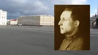 Леонид Каннегисер   Сапёрный переулок