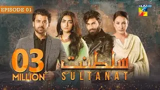 Sultanat - Episode 01 - 15th April 2024 [ Humayun Ashraf, Maha Hasan & Usman Javed ] - HUM TV