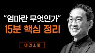 엄마와 갈등을 겪는 모든 분들을 위하여