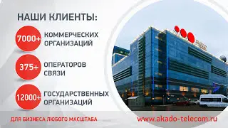 АКАДО Телеком: сервис мониторинга приборов учета энергоресурсов