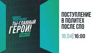 Вебинар для абитуриентов поступающих после колледжа