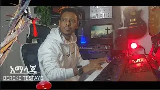 BEREKET TESFAYE አማላጄ በረከት ተስፋዬ| INSTRUMENTAL WORKSHOP