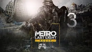 Прохождение Metro: Last Light — Часть 3: Предательство