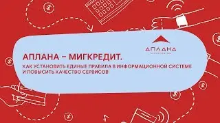 Как установить единые правила в информационной системе и повысить качество серви