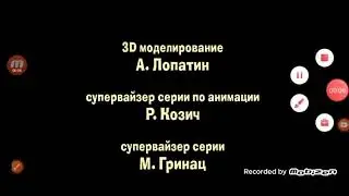 Маша и Медведь тириы СОЗДАНИЕЛИ 28