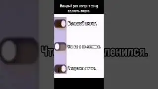 так всегда! #youtube #мем #shorts #жиза