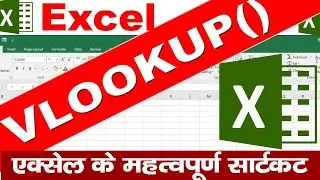 Most Important Shortcut Keys of MS Excel | Excel Shortcuts | Vlookup Function |