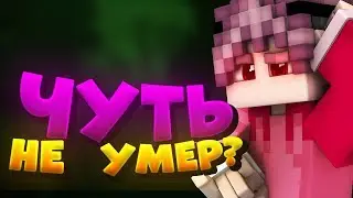 КАК Я ЧУТЬ  НЕ УМЕР?! ИСТОРИЯ ИЗ СПОРТИВНОГО ЛАГЕРЯ![Hypixel SkyWars Mini-Game Minecraft]
