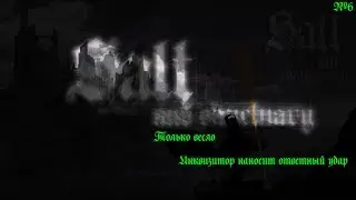 Salt and sanctuary Только весло №6 Инквизитор наносит ответный удар