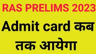 RAS PRE 2023 Admit card | ras pre admit card 2023 dates | ras pre expected admi card date | ras 2023