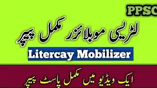 Literacy Mobilizer Past paper |لیٹریسی موبلائزر پیپر #ppsc