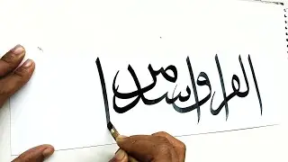 alfiraqu ashaddu minal mout.#calligraphy