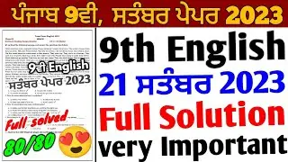 Pseb 9th Class English September Paper 2023 Full Solution | 21 September 9th English Paper Solution
