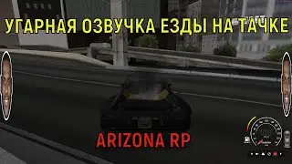 Топ 1 озвучка САМП/АРИЗОНА/ГТА СА, в конце угар