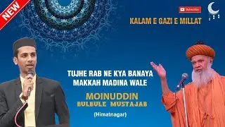 Tujhe Rab Ne Kya Banaya Makkah Madina Wale - Bulbule Mustajab Moinuddin