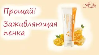 Очищающая пена от активных высыпаний на лице Honey Bee's AC Control Foaming Cleanser от SECRET KEY