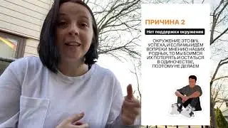 САМОСАБОТАЖ, причины и решения.