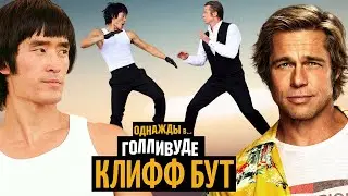 Why is Cliff Booth the main character in Once Upon a Time in Hollywood and why is there a scene w...