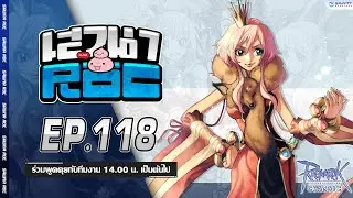 📽️  เสวนา ROC  LiveStream EP118