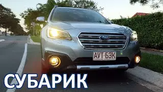 Subaru Outback для австралийского аутбека 🤠