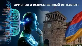 Армения: ВЕЛИЧИЕ И УЩЕРБНОСТЬ