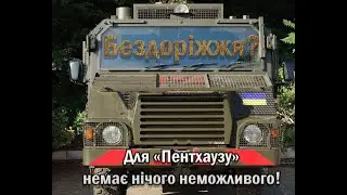 Тест-драйв Pinzgauer Vector від директора Кардону після ТО
