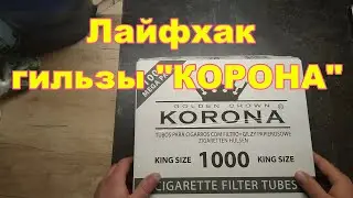 Как праильно открывать коробку с гильзами