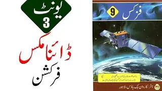 Class 9 Physics Unit 3 | فرکشن@educationuptoclass12