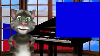 Русский Кот - Цвет настроения синий