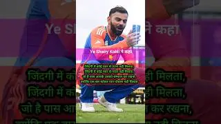 Virat Kohli ne shairy kaha ❤️🙂#t20worldcup2024 #cricket #trending #shorts