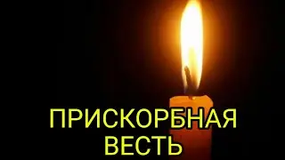 СКОНЧАЛАСЬ ЗНАМЕНИТАЯ АКТРИСА