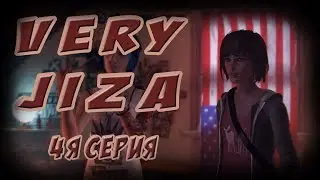 Вери жиза (Life is Strange) 4я серия