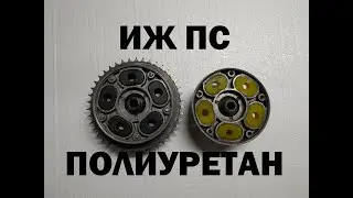 ДЕМПФЕРЫ звезды ИЖ ПС из ПОЛИУРЕТАНА