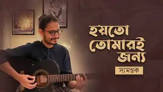 Samantak- Hoyto Tomari Jonno (LIVE) I Cover I Fairylights Sessions - Song: 2