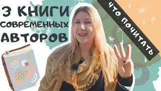 3 лучшие книги на почитать