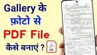 How to convert image to PDF without app in mobile 2023 | how to change image to PDF | JPG to PDF