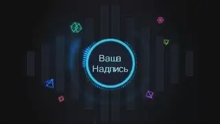 Готовое интро для Sony Vegas #1| Free intro templates Sony Vegas