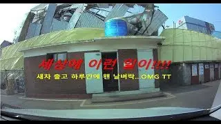 [배투버] 블박영상 - 내 새차 위로 건물이 무너졌다!!!! ㅠㅠ