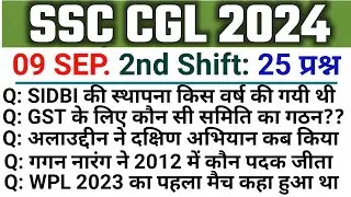 SSC CGL 9 SEPTEMBER 2ND SHIFT PAPER 2024 | SSC CGL Today 2nd Shift Paper | SSC CGL 2nd Shift Today
