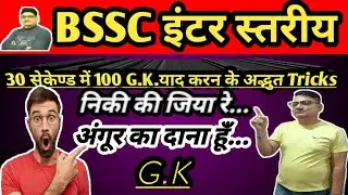 Bssc Practice Set |#gk #minecraft @KhanSirPatnaKhanGs @SK_Jha_Sir @Priyal_Kukreja