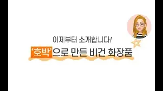 [파우] [FAU] 파우 샤이니 펌킨 비건 스토리. 이프로가 읽어드릴게요 :) Reading FAU Shiny Pumpkin Vegan Story