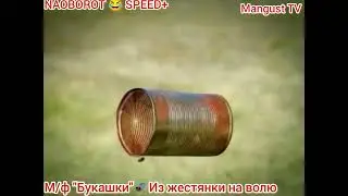 Мультфильм 