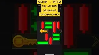 Мини - игра 28 июля прохождение головоломки в Hamster Kombat. Вытаскиваем ключ 