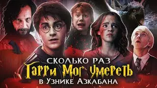 How Many Times Could Harry Potter Die in Prisoner of Azkaban?