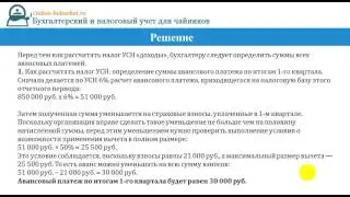 Авансовые платежи по УСН: бухгалтерский учет, пример расчета