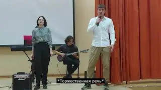 Песня на День учителя, Kiss