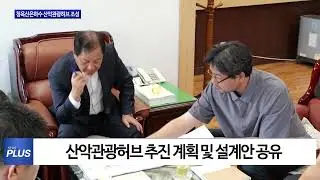 평창 청옥산 은하수 산악관광허브 조성