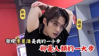 Stray kids / 李旻浩：發現你是我的一小步卻是人類的一大步【歡迎收看30秒健身🐰】