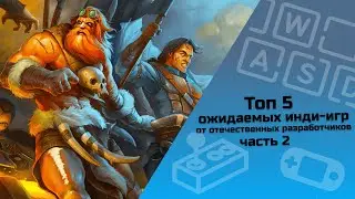 ТОП 5 ожидаемых инди-игр от отечественных разработчиков / инди-игры / малоизвестные инди-игры